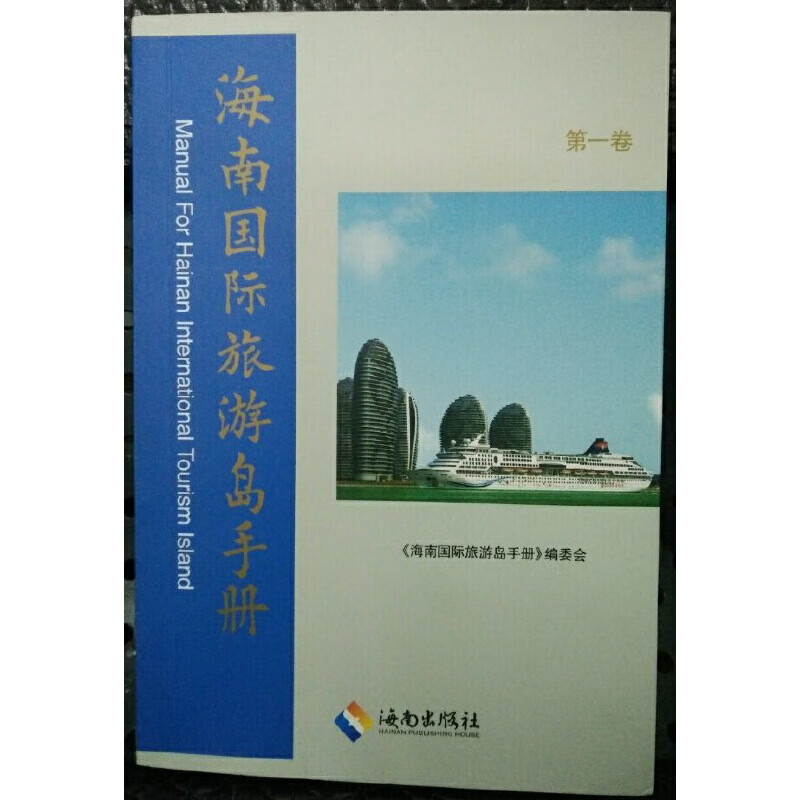 海南国际旅游岛·2014