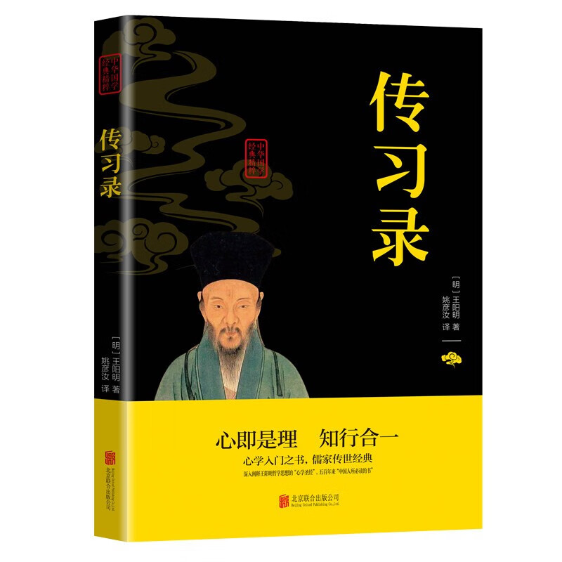 【特价专区】王阳明书籍 传习录书籍 王守仁王阳明全集全书 王阳明大传 文白对照全注全译 心学智慧 知行合一国学名著