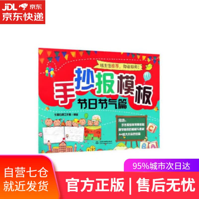 【新华书店】手抄报模板：节日节气篇