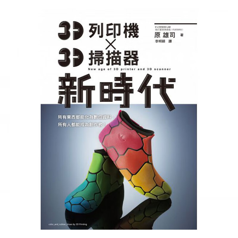 现货 原 雄司3D打印机 X 3D扫描器 新时代瑞升 16