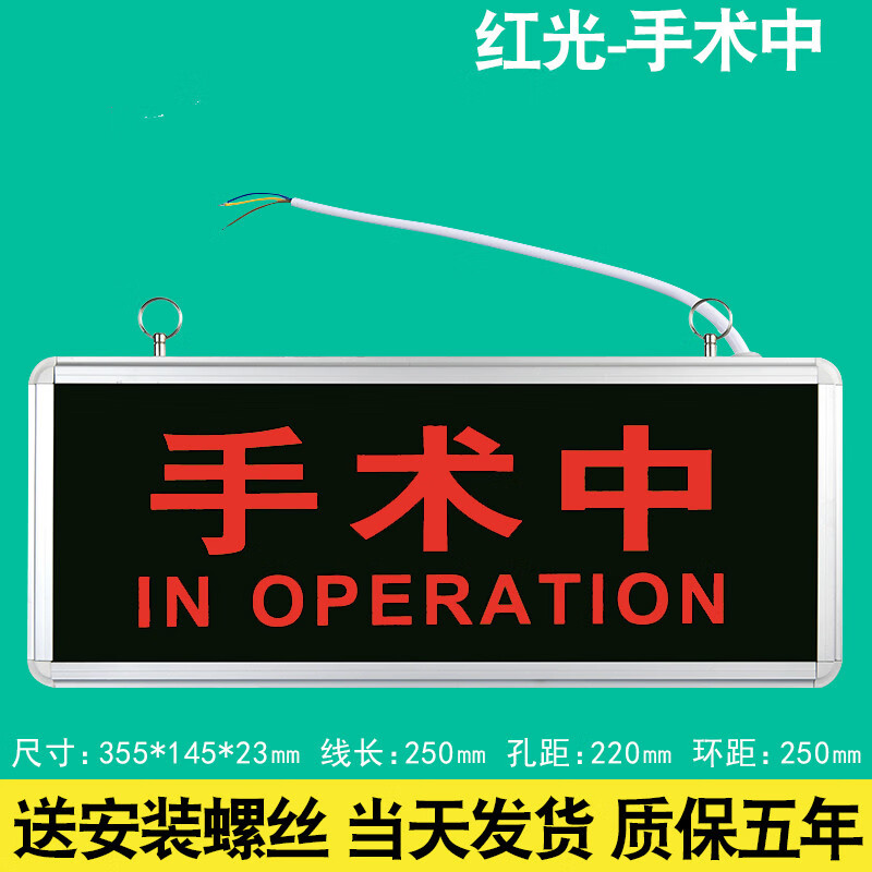 熊和他的小伙伴手术中指示灯警示标识牌接插电led自动亮灯3医院诊所