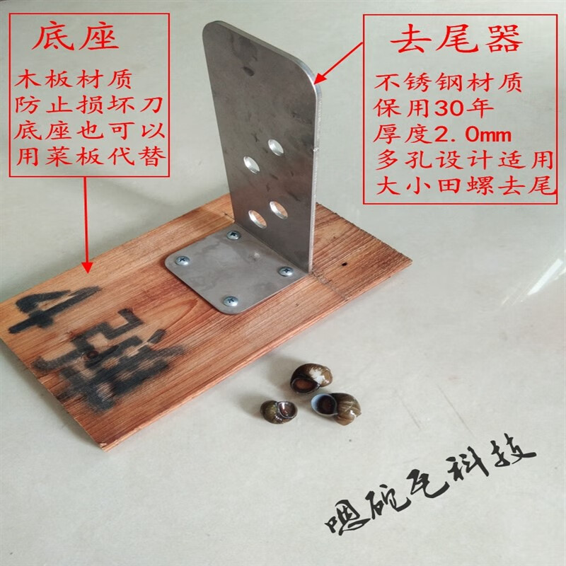 百春寶田螺剪尾機剪田螺神器田螺鐵板田螺剪尾機螺螄去尾器田螺剁 4孔鋼板