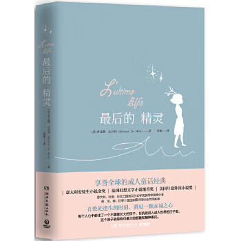 后的精灵