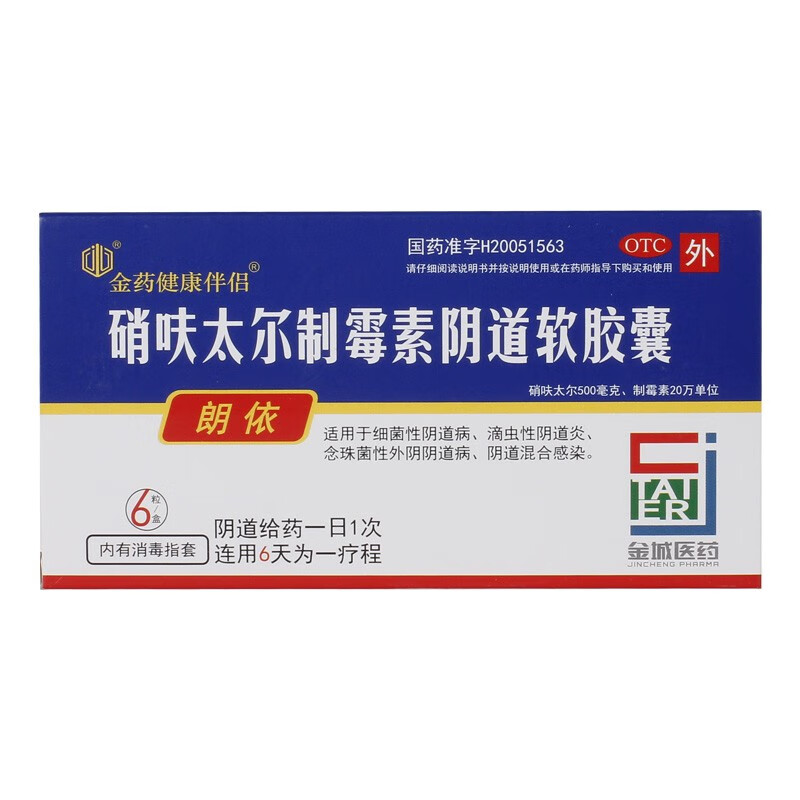 朗依 硝呋太尔制霉素阴道软胶囊 6粒 泰尔制药 细菌性阴道病 滴虫性