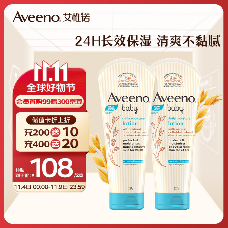 艾惟诺（Aveeno）婴儿润肤乳儿童面霜身体乳宝宝乳液润肤露婴儿油燕麦无香型227g*2属于什么档次？