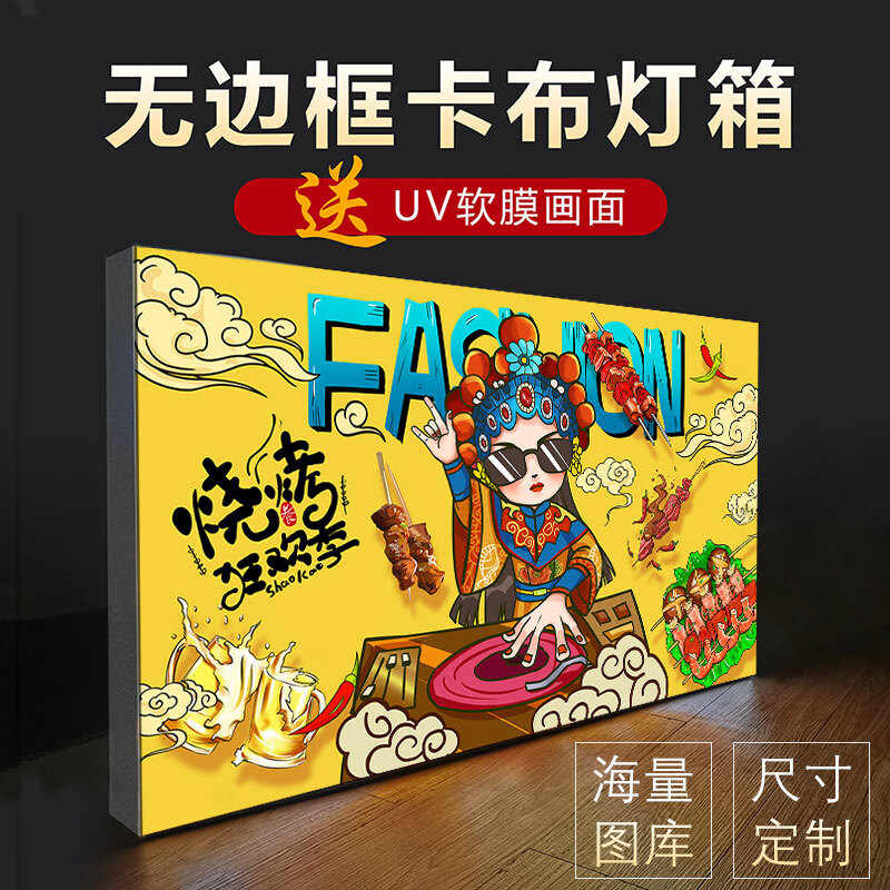 昂朵(angduo)卡布灯箱店铺用餐饮烧烤店订制国潮风贴膜招牌广告牌定做