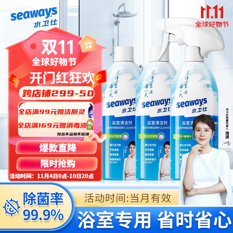 水卫仕（seaways）浴室清洁剂 玻璃水垢清洁剂瓷砖浴缸水龙头花洒去垢除菌清洗剂 浴室净500ml*3怎么样,好用不?