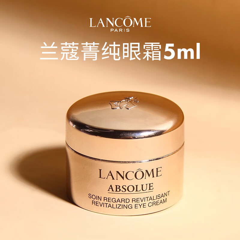 兰蔻（LANCOME）菁纯眼霜5ml 淡纹抗皱滋润紧致