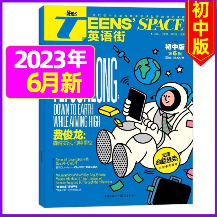 英语街初中版杂志2023年1-8月现货【另有全年/半年订阅/新期现打包可选】初中学生考试中英双语阅读疯狂英语学习期刊 2023年6月