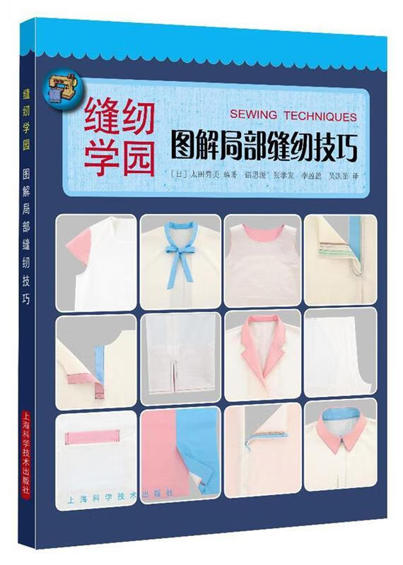 图解局部缝纫技巧