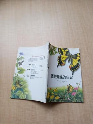 美丽蝴蝶的日记李尚培中国城市出版社9787507422580 考试书籍