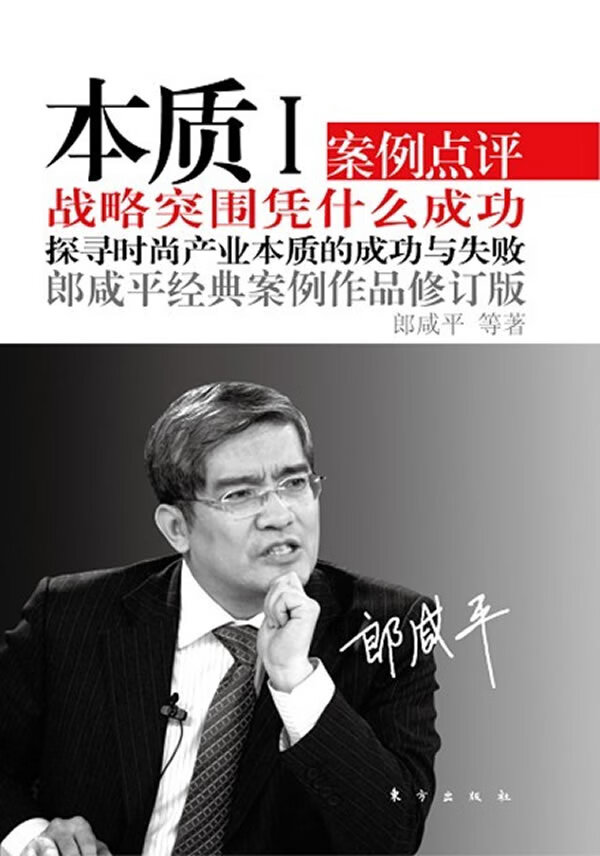 本质I 郎咸平 等【书】