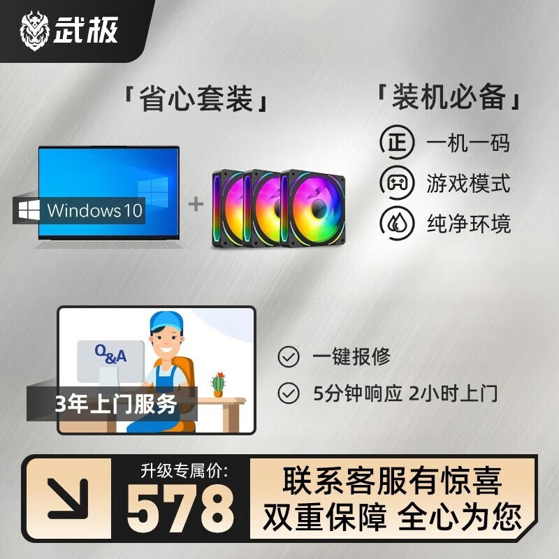 武极上门联保增值服务，全国联保延长至3年上门免费维修【仅限本店】 上门保修增值服务 黑色ARGB三联包+三年上门+正版WIN10系统怎么样,好用不?