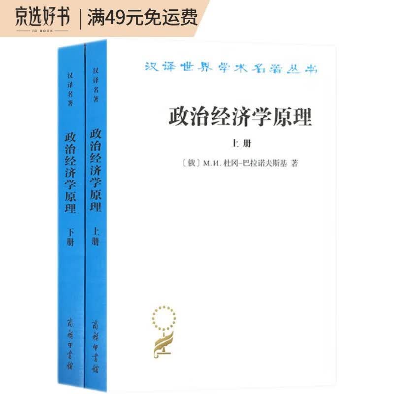 政治经济学原理（上下册）（杜冈）（汉译名著本）