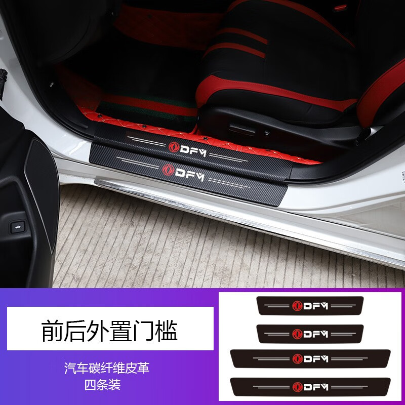 惠柒梦huiqimeng东风风神ax3/ax4/ax5/ax6/ax7/a60/l60汽车车门槛条防