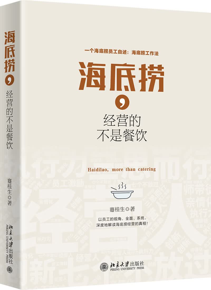 海底捞，经营的不是餐饮