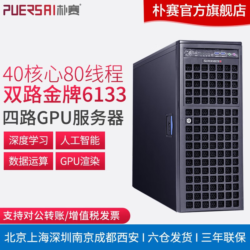 朴赛 四卡a800 80g显卡深度学习主机gpu服务器ai人工智能算法模型训练