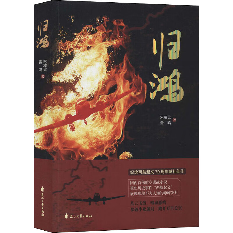 归鸿