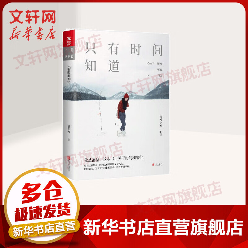 只有时间知道