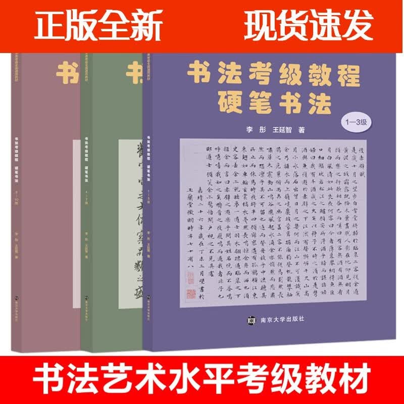 书法艺术水平考级 书法考级教程硬笔书法1-3级4-7级8-10级 李彤 延智【速发b】