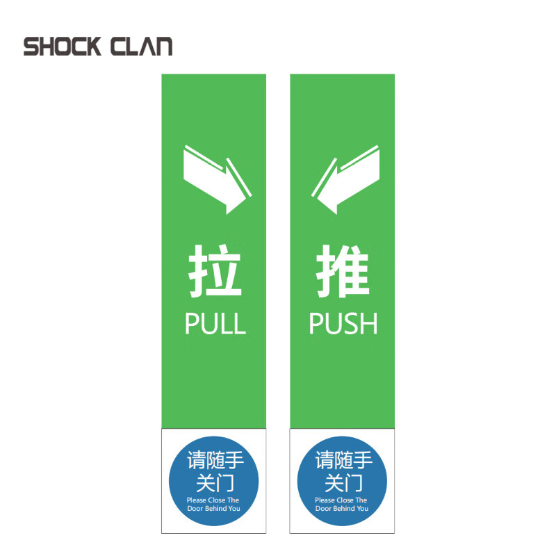 shock clan 定制安全警示标识 夜光防火门贴 推拉夜光pvc材质80mm*350