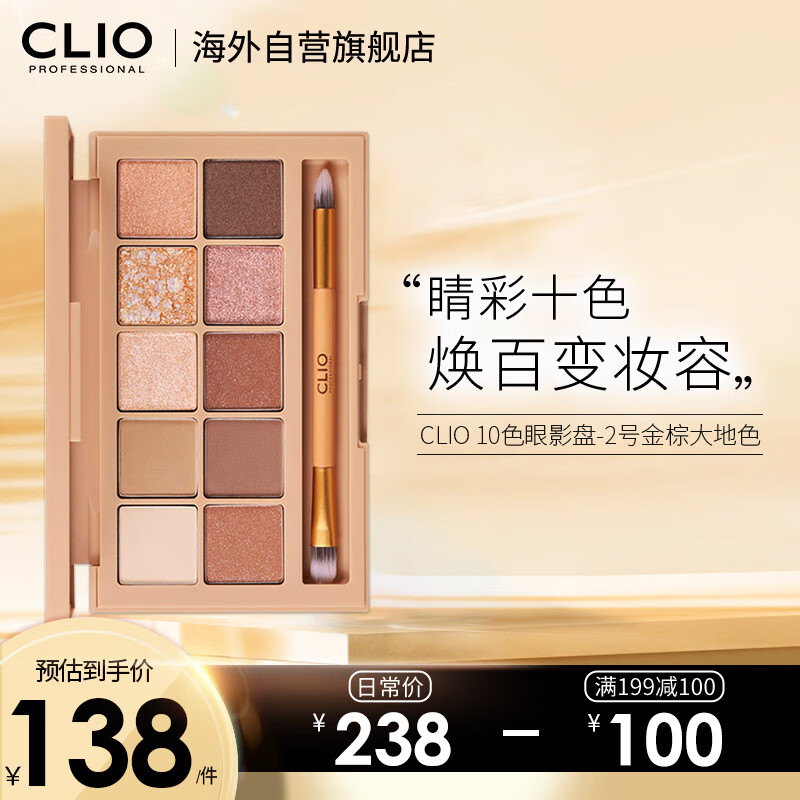 韩国进口珂莱欧clio10色眼影盘立体裸妆碎钻亮片少女系0 6g 10 2号金棕大地色 虎窝购