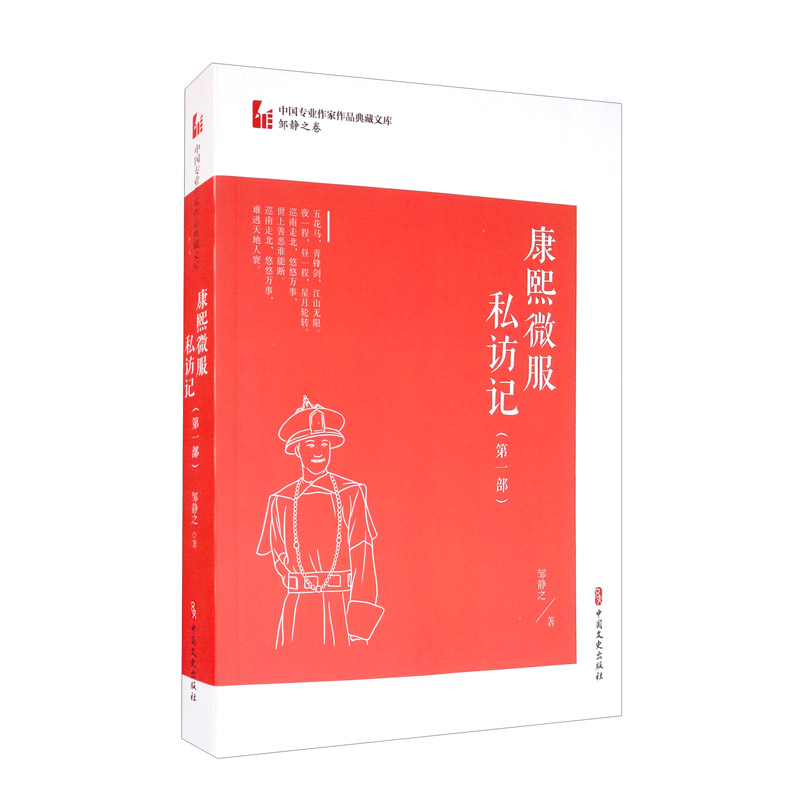 (社版)康熙微服私访记(一部)97875