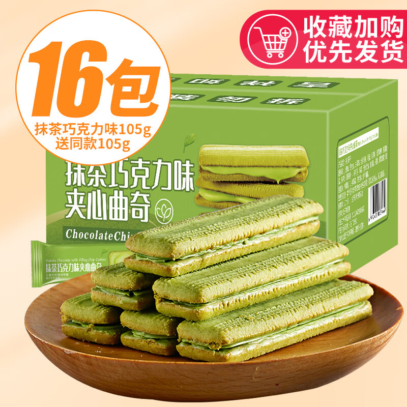 尖巧克力曲奇饼干夹心解馋办公室小零食多口味宿舍小吃休闲食品批发