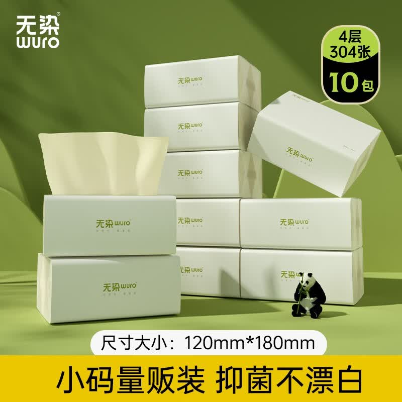 无染纸巾抽纸家用竹纤维纸4层304张10包实惠装3层100抽30包本色卫生纸 4层304张10包属于什么档次？