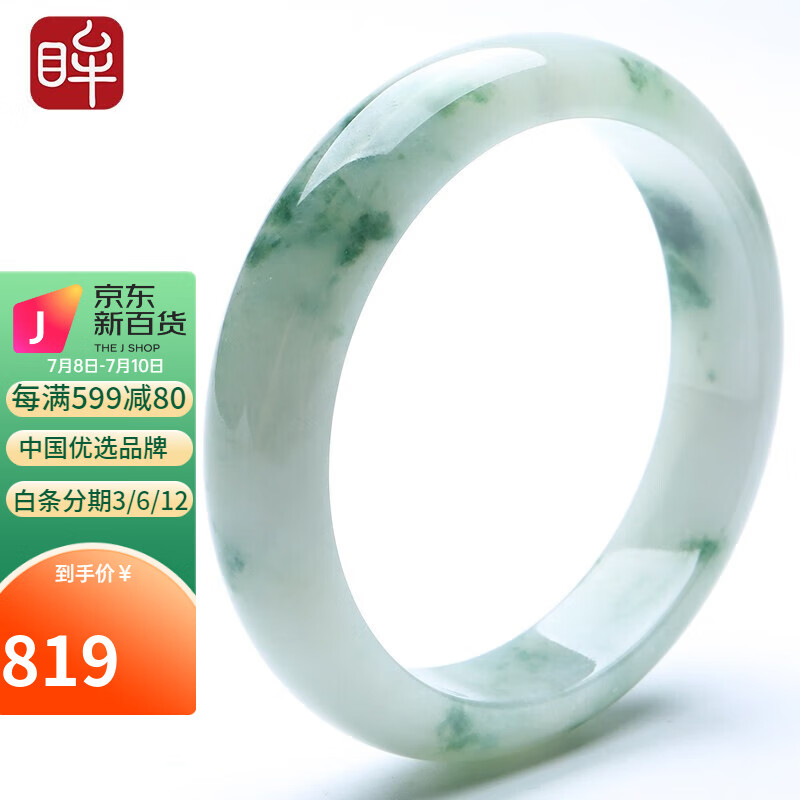 印象眸 A货翡翠手镯玉镯子女款玉手镯 送妈妈送女友