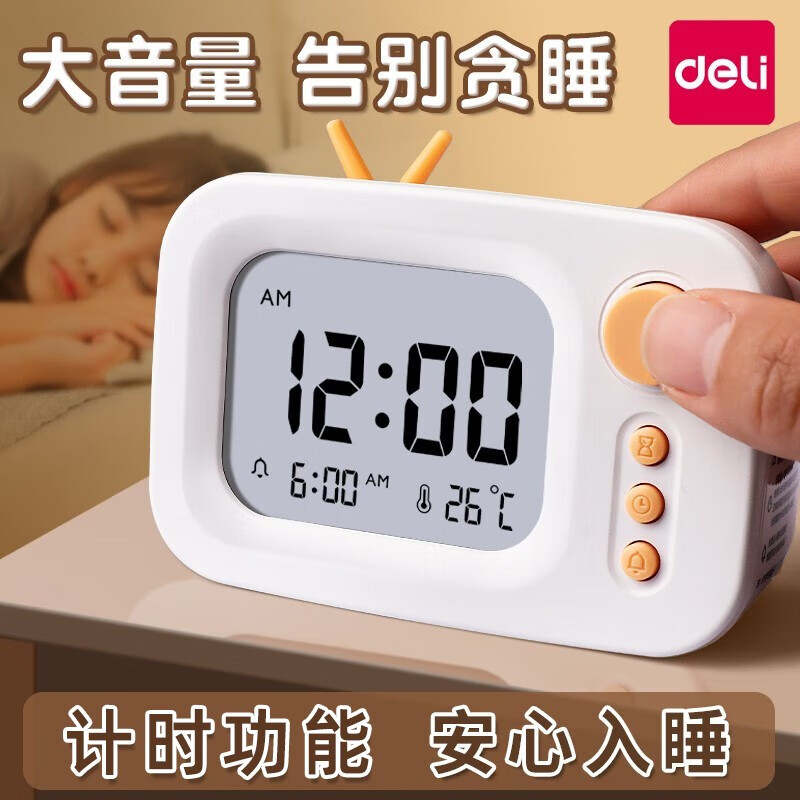 得力(deli)电子闹钟学生智能时钟儿童多功能起床神器男女孩强力叫醒钟