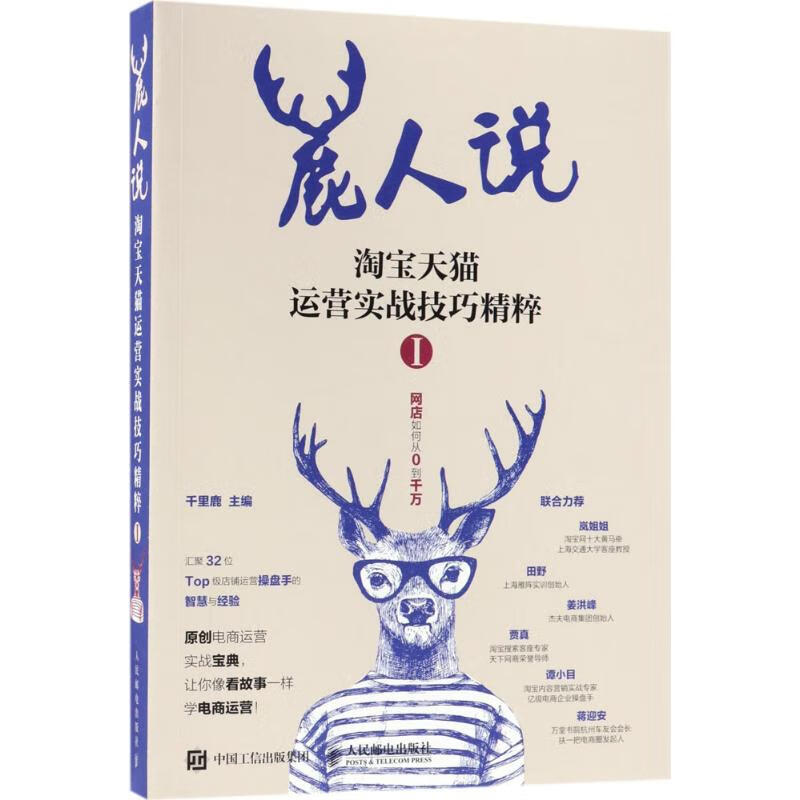 鹿人说(1)
