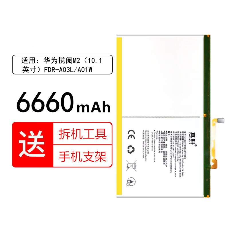 真科 华为p8max电池ple-703l揽阅m3 m2青春版s8手机note平板gem荣耀x2