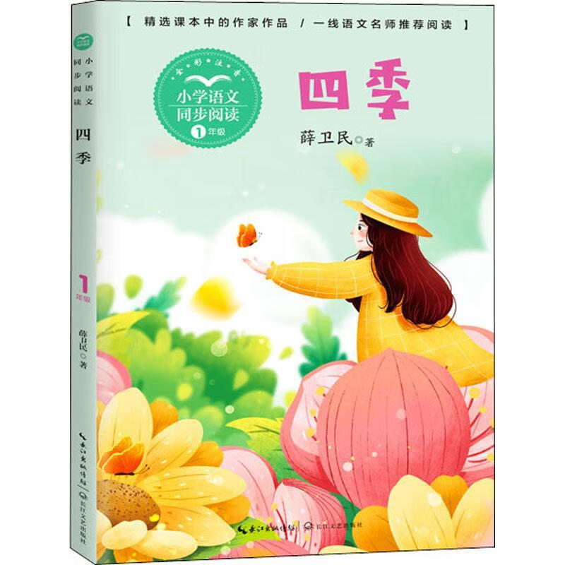 薛卫民长江文艺出版社中小学教辅诗歌诗集中国当代小学生