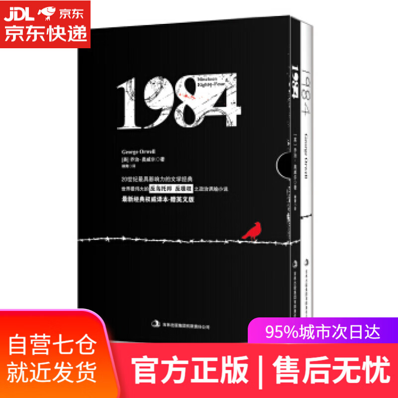 【新华书店】1984 [英] 乔治·奥威尔（George Orwell） 著,柳青 译 吉林出版集团有限责任公司
