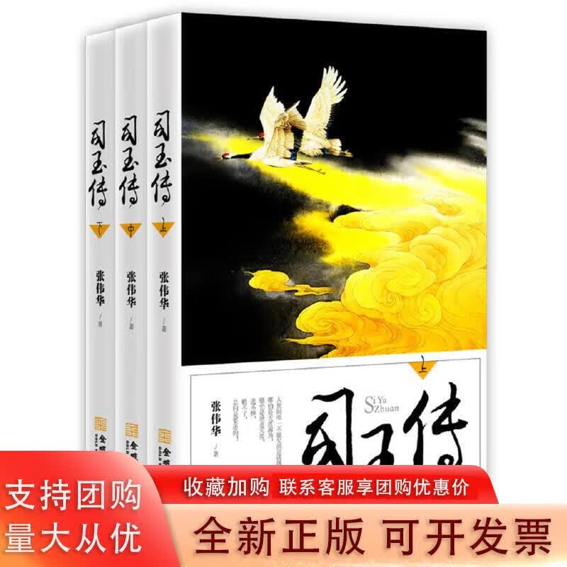 司玉传（全三册）