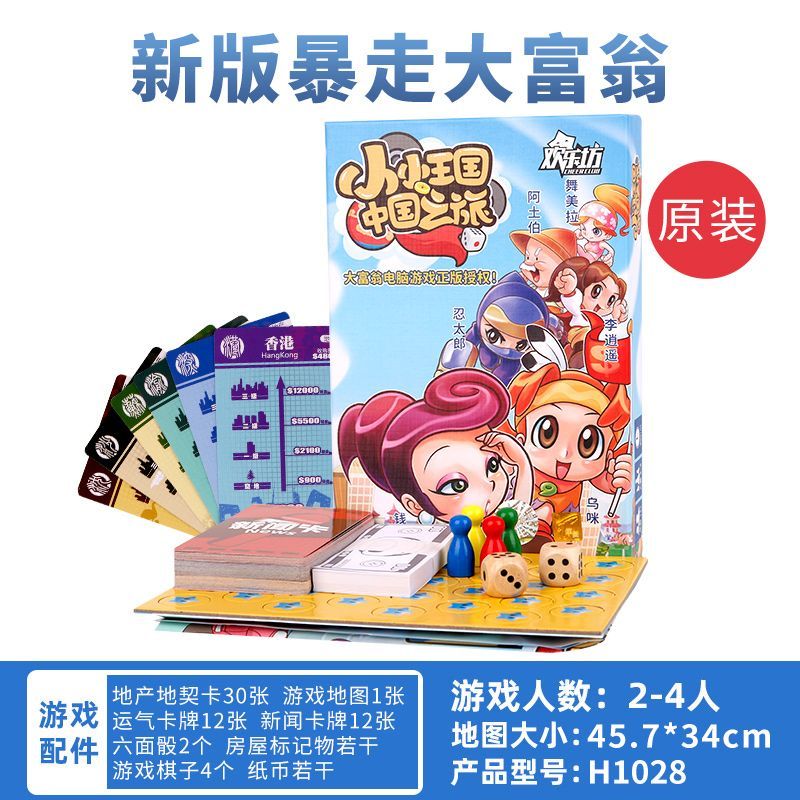 地产古玩大亨暴走大富翁强手棋桌游卡牌儿童子玩具游戏 暴走大富翁装