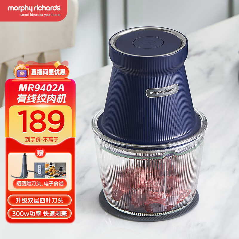 摩飞电器（Morphyrichards） 绞肉机家用无线电动辅食机料理机多功能绞馅机MR9402 A 经典有线款（蓝色）