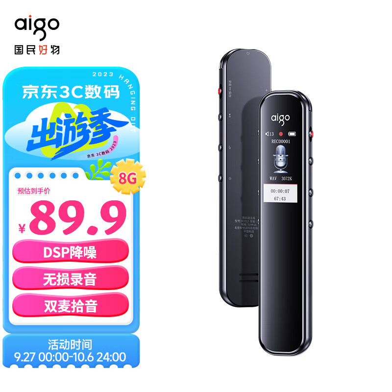 爱国者 aigo录音笔R3312C 8G一键录音专业普及型高清降噪 学习培训商务会议采访 录音器 MP3播放   灰色高性价比高么？
