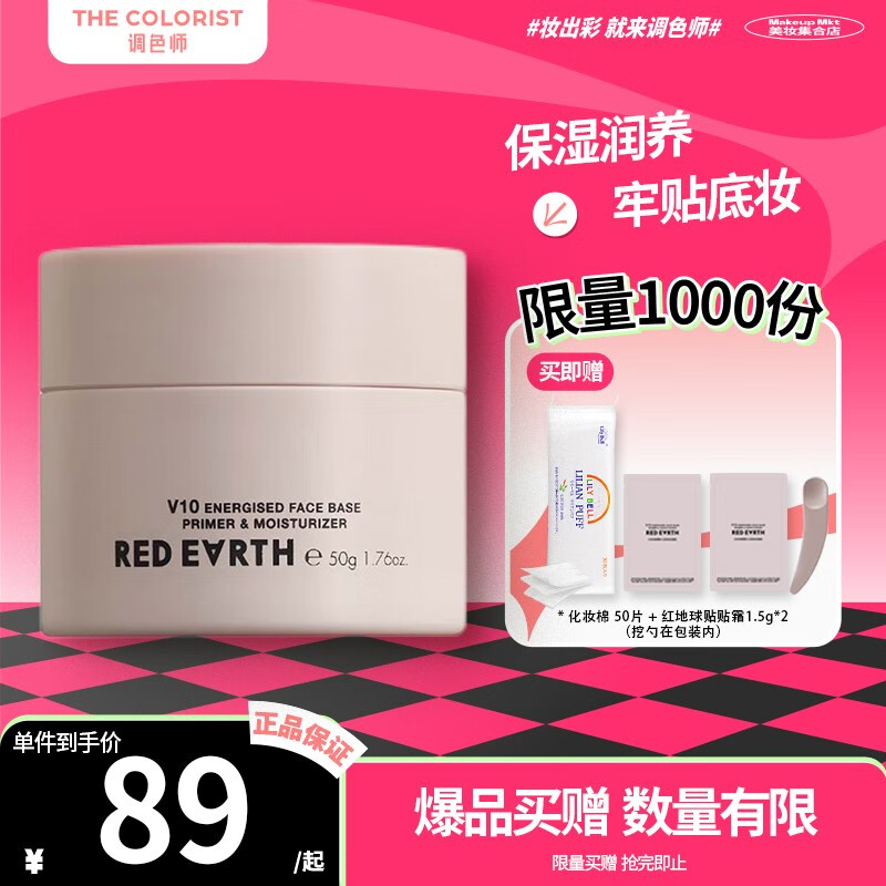红地球（red earth）贴贴霜精粹沁润妆前面霜贴贴霜水润隔离素颜霜提亮服帖【调色师】 50g怎么样,好用不?