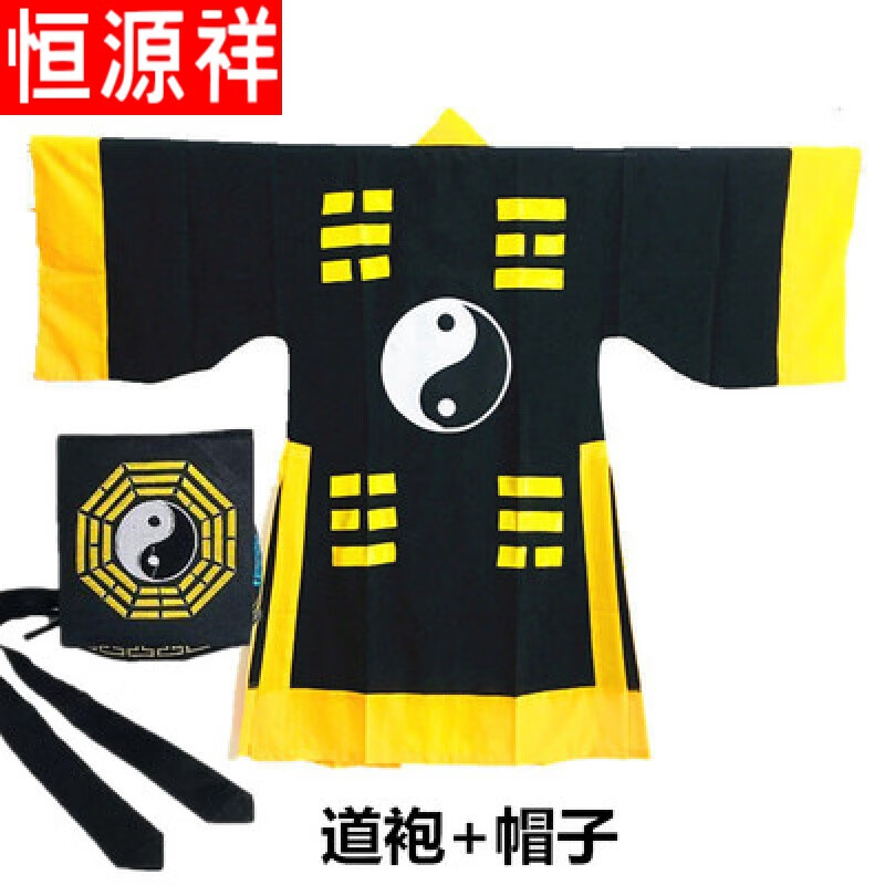 恒源祥道袍道士服装男女cos中国风八卦服拂尘黄长袍全套用品林正英法衣 道袍+帽子(黑色) XL 身高170~175cm属于什么档次？