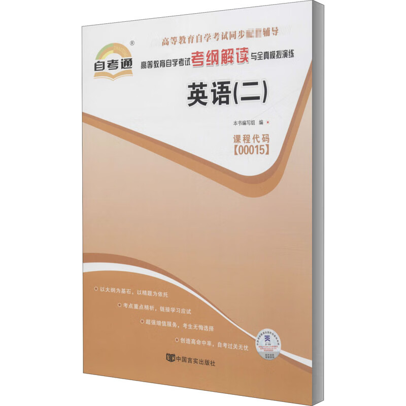 英语(二)