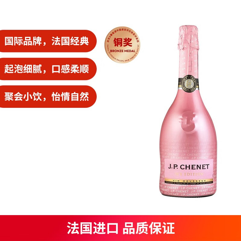 香奈（J.P.CHENET）冰爽半干型桃红起泡葡萄酒 750ml 法国进口葡萄酒