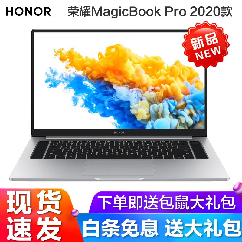 荣耀MagicBook Pro 16.1英寸2020新款超轻薄商务学生游戏笔记本X手提电脑15 银 R7锐龙-标压4800h+16G+512G