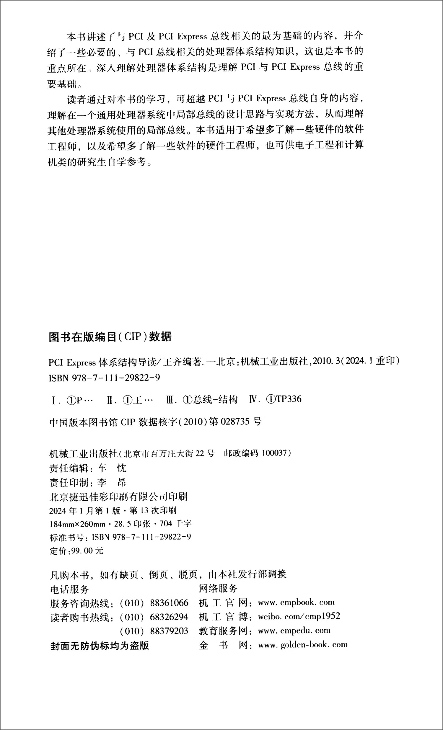 AI编译器+超高标量CPU+TVM编译器+PCI 芯科技前沿技术 套装共4册详情图