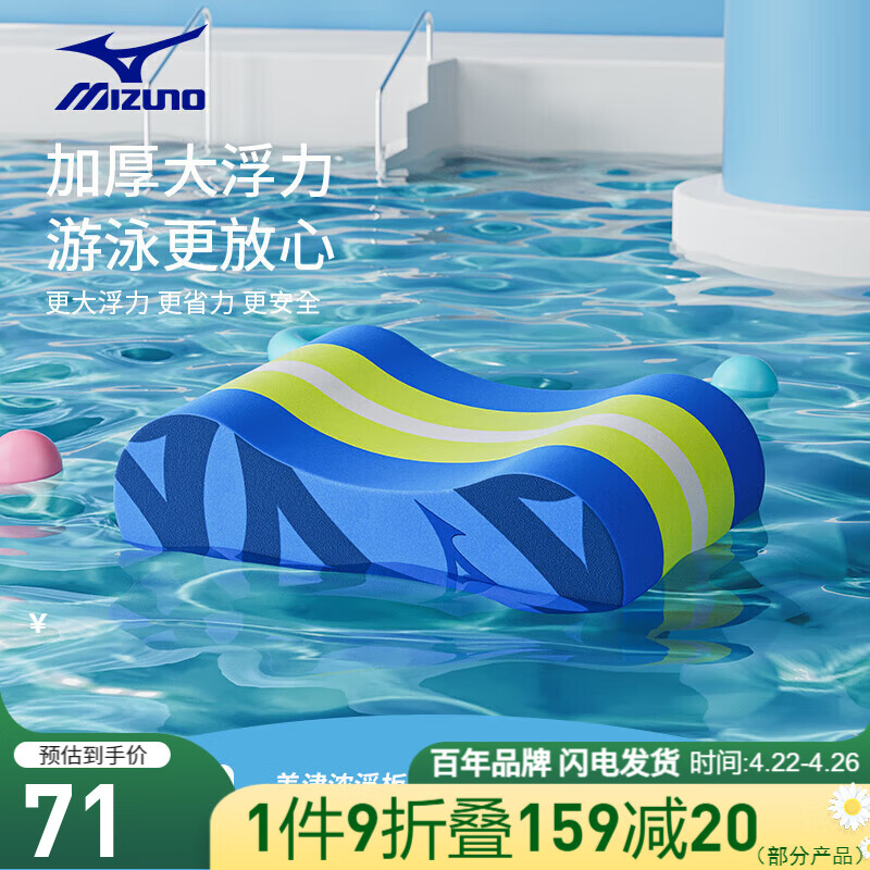 美津浓（MIZUNO）浮板儿童腿夹8字板专业踢水练习成人训练游泳辅助装备U2003-24蓝