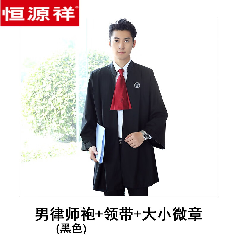 恒源祥律师袍男女律协通勤服新款服装律师服工作服职业新年红领带专用