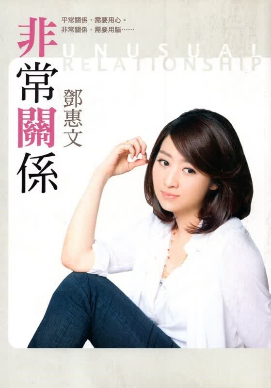 [01-1] 非常關係
