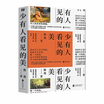 少有人看见的美
