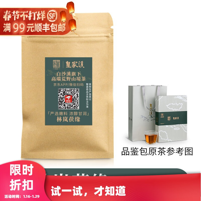 白沙溪官方旗舰店：顶级黑茶，价格实惠，喝出别样风味！|黑茶怎么看历史价格